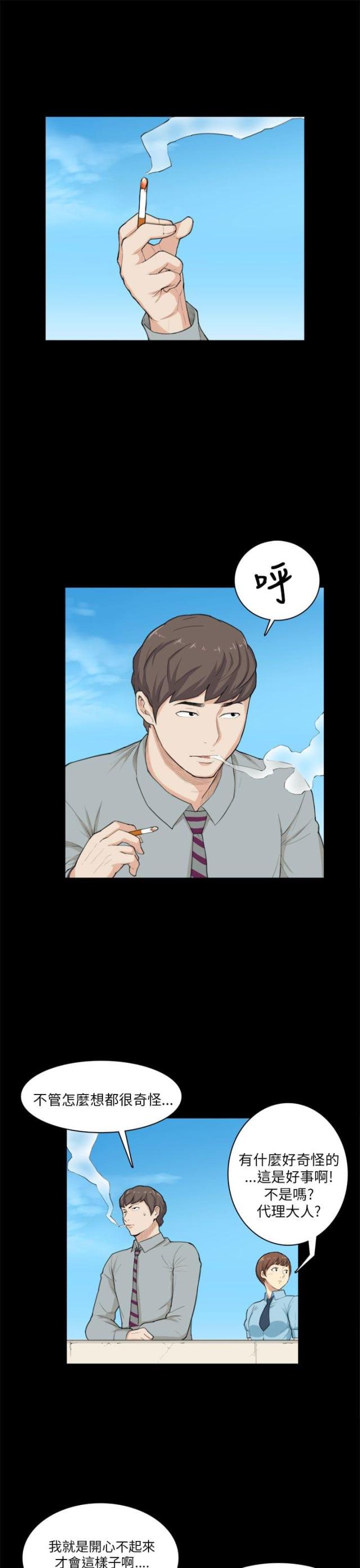 操控者漫画,第24话2图