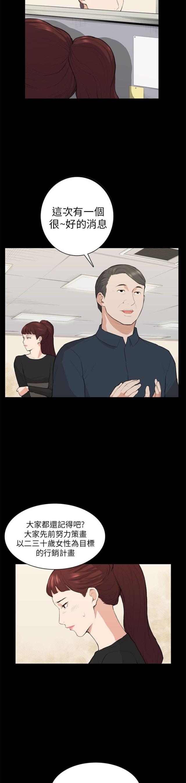 操控者漫画,第14话1图