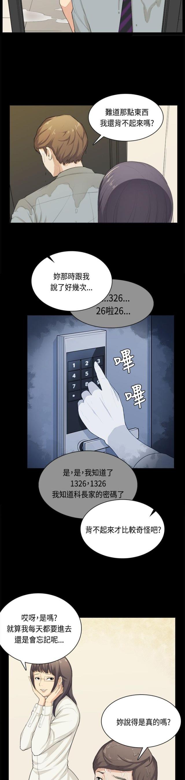 操控者漫画,第32话1图
