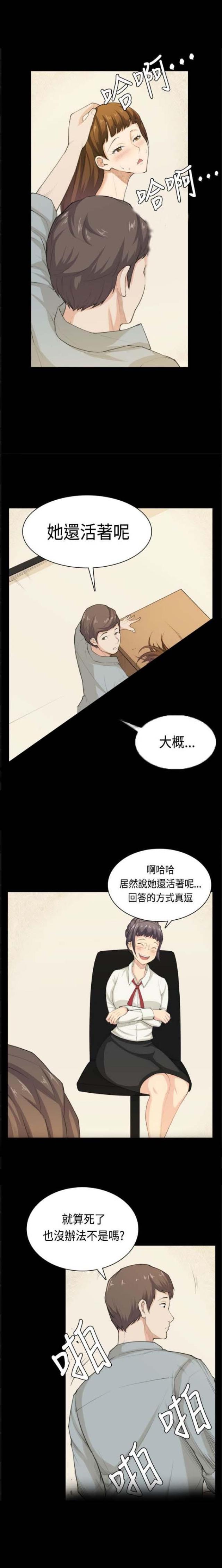 操控者漫画,第39话1图