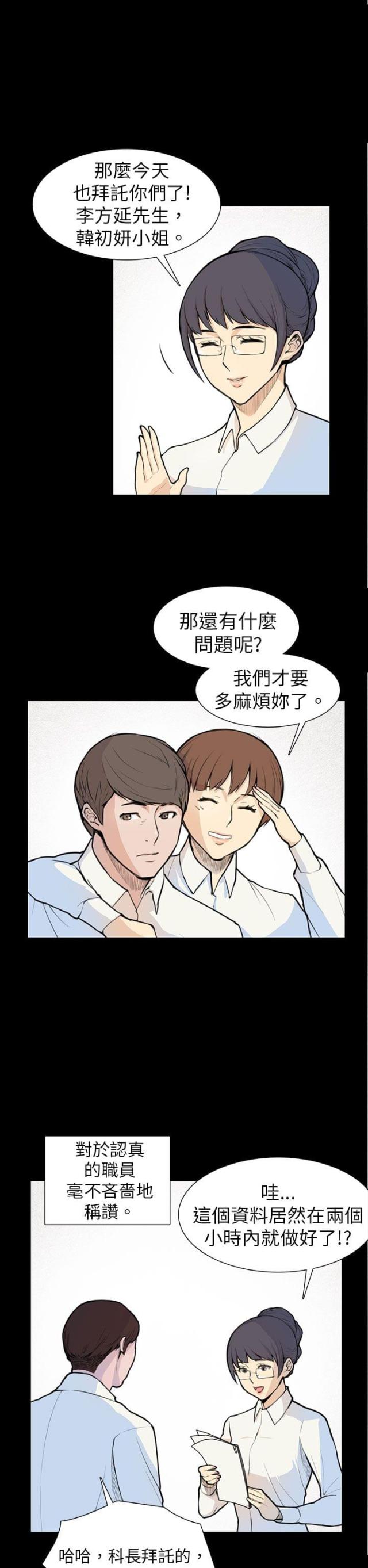 操控者漫画,第5话1图