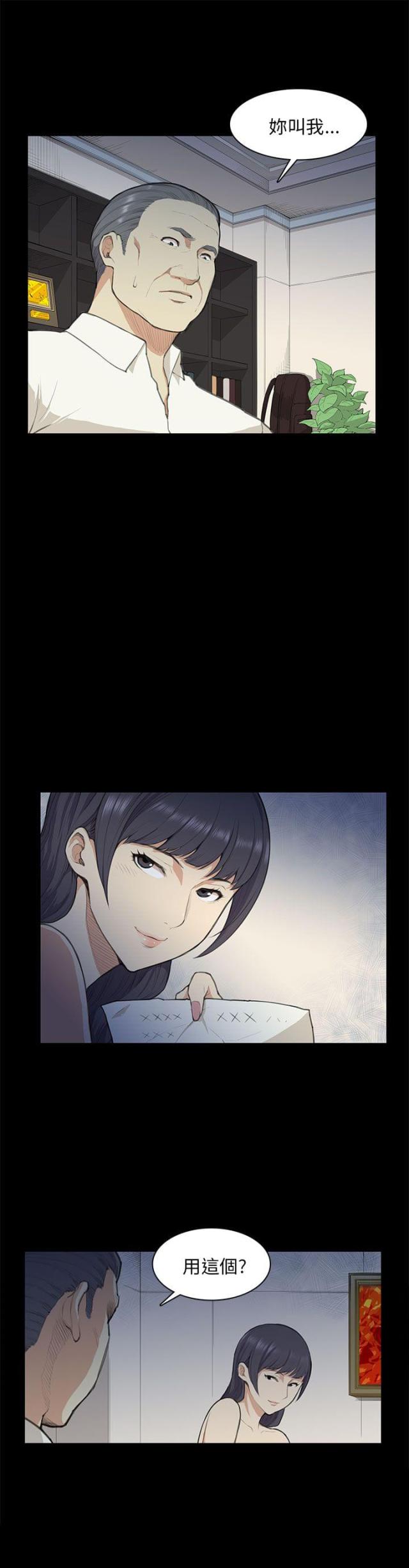 操控者漫画,第14话1图