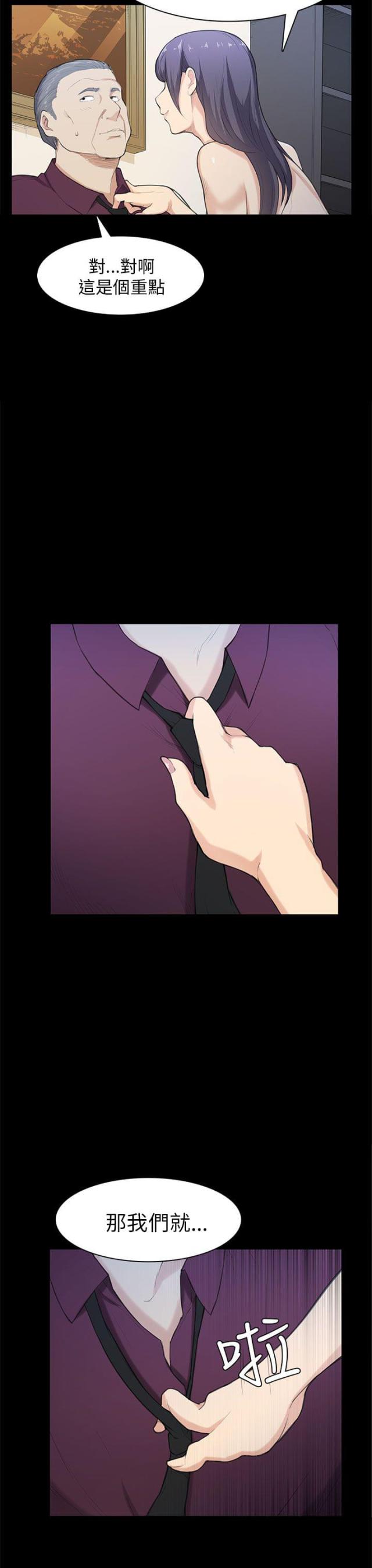 操控者漫画,第21话2图