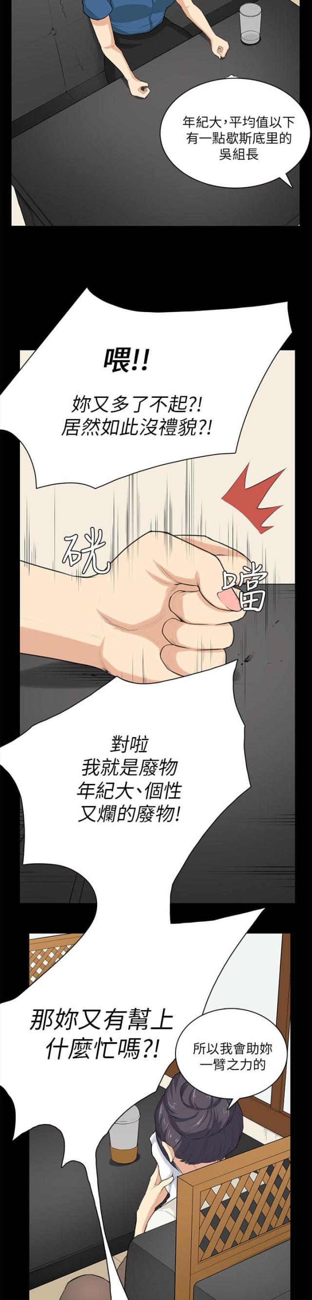操控者漫画,第29话1图