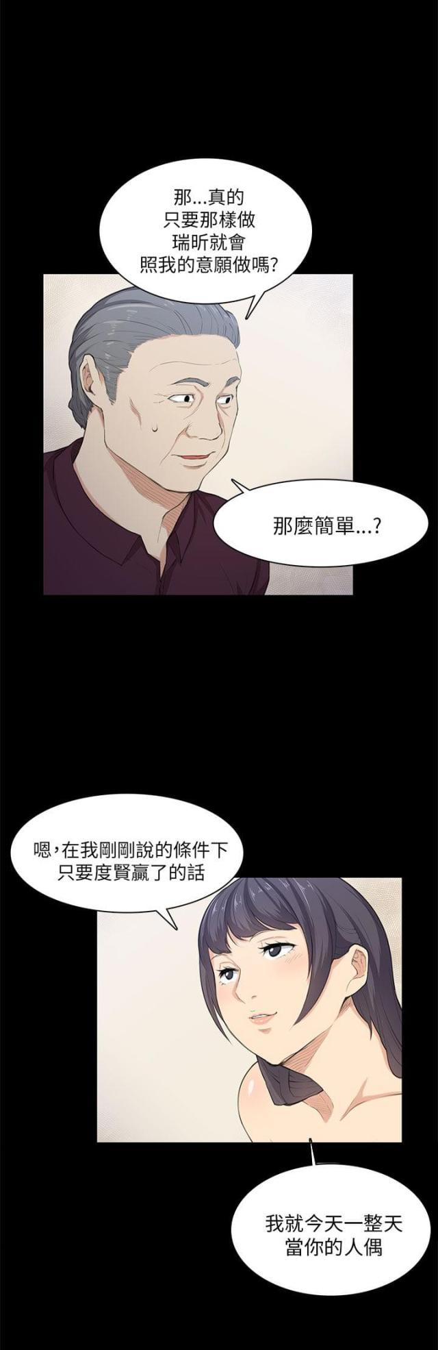 操控者漫画,第21话1图