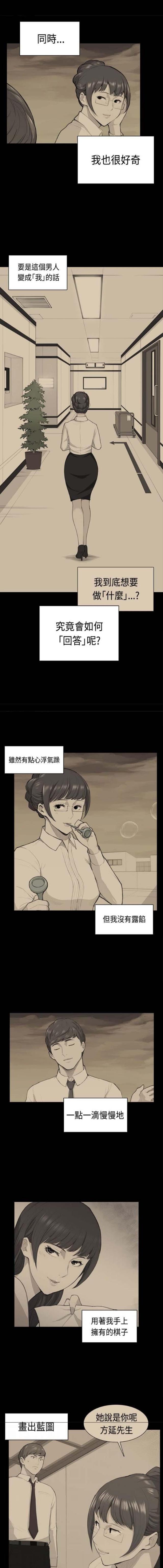操控者漫画,第38话1图