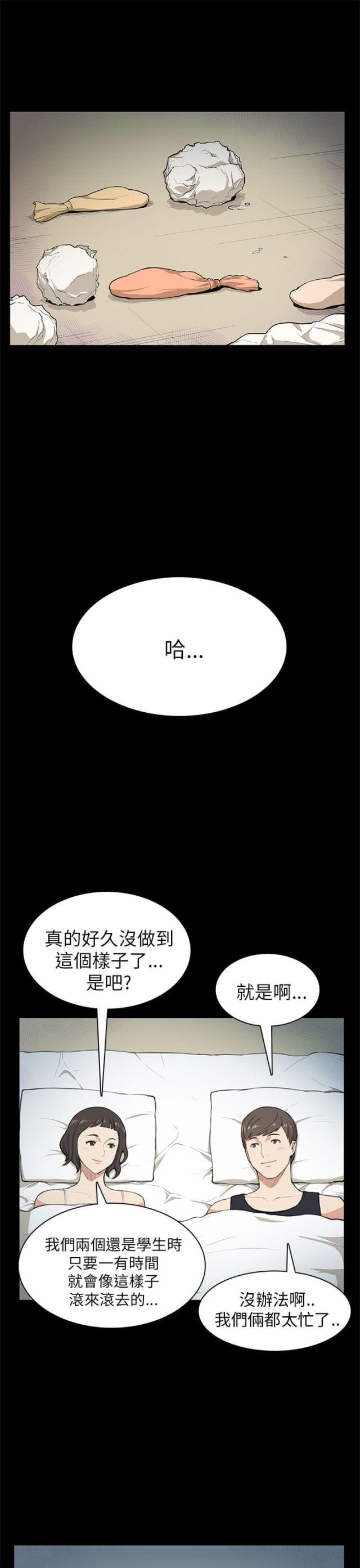 操控者漫画,第9话2图