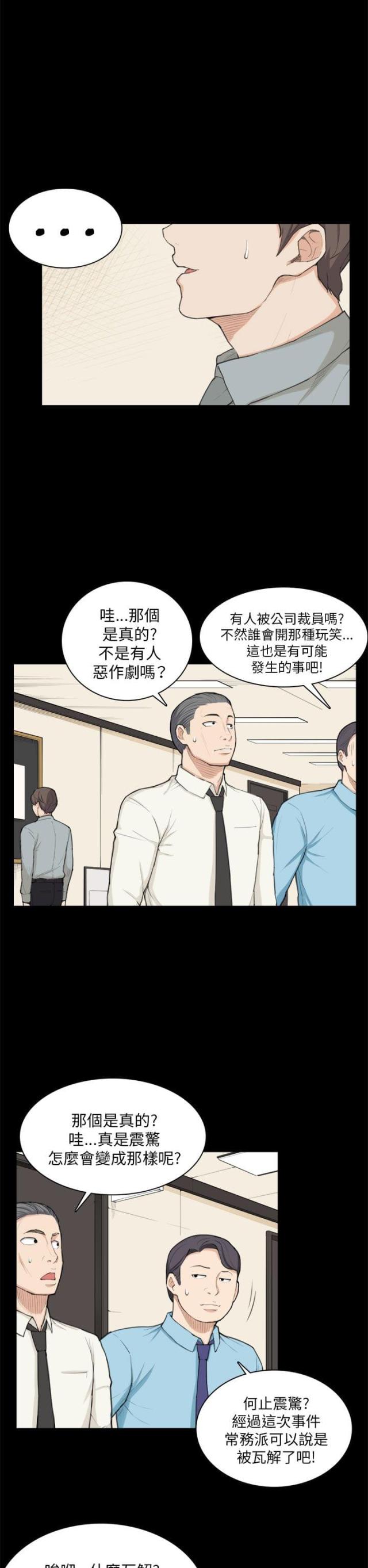 操控者漫画,第24话2图