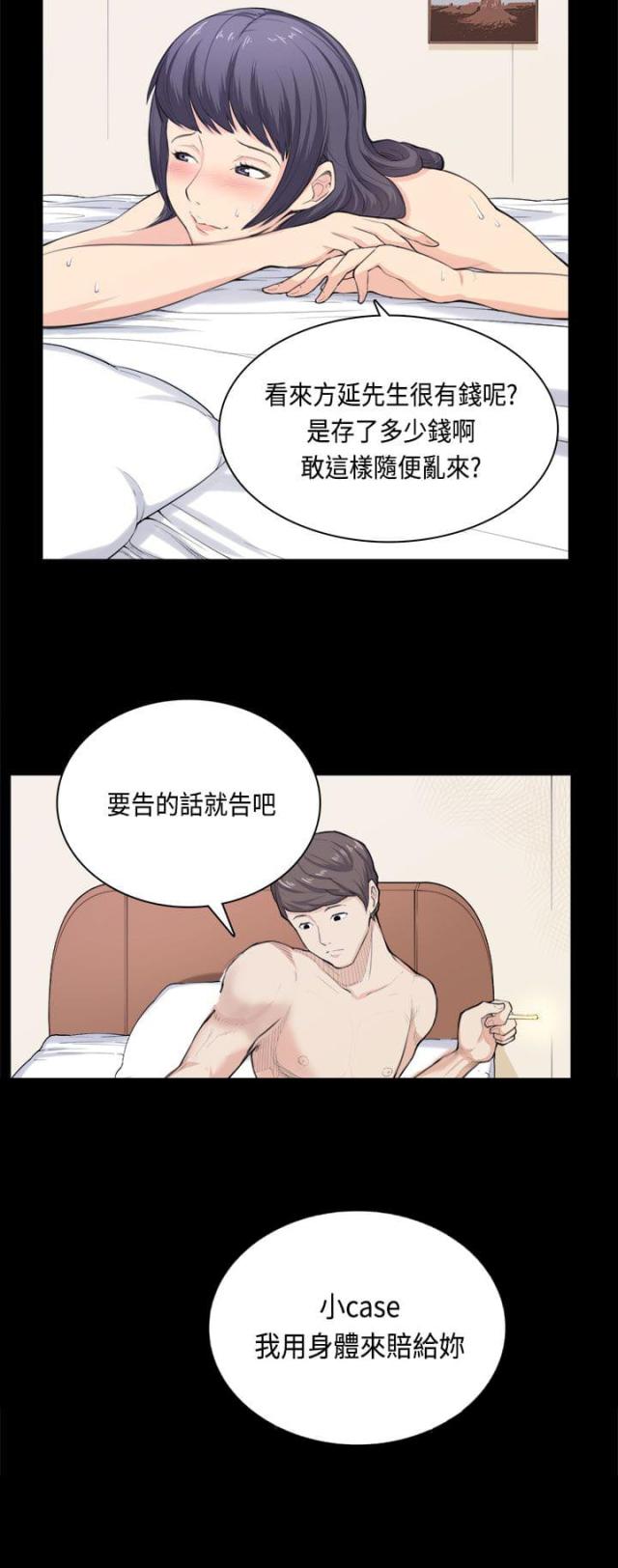 操控者漫画,第34话1图