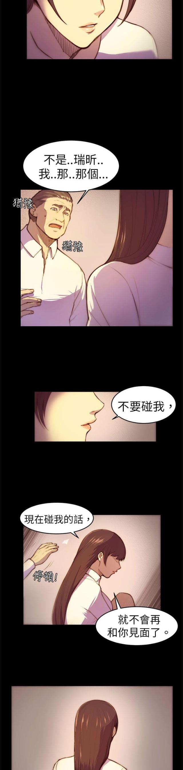 操控者漫画,第3话1图