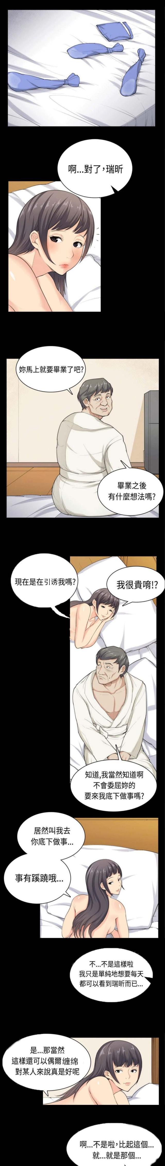 操控者漫画,第37话2图