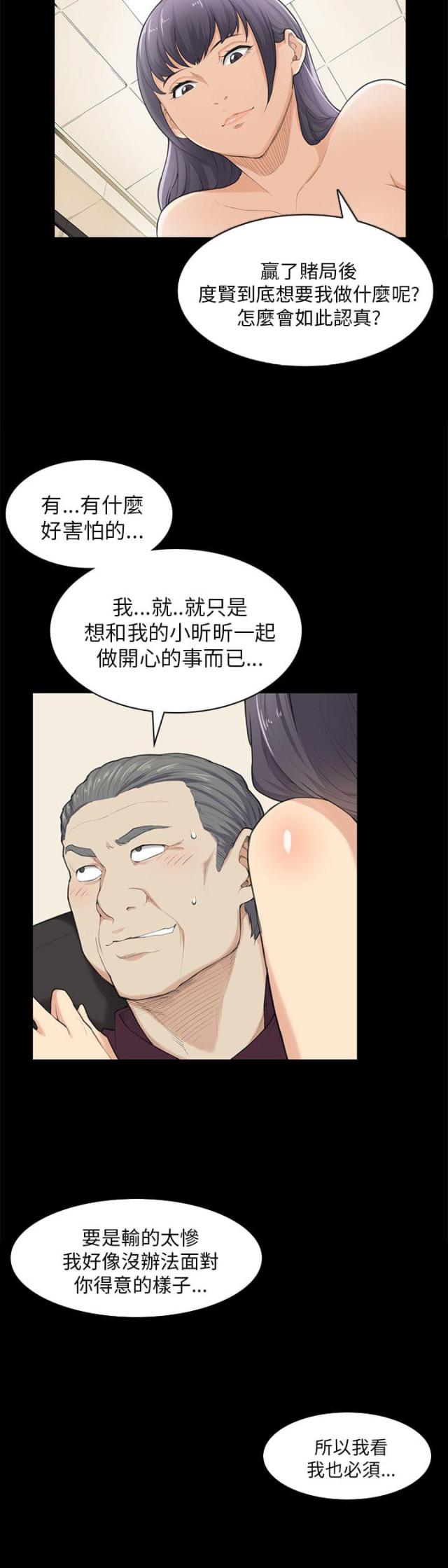 操控者漫画,第22话2图