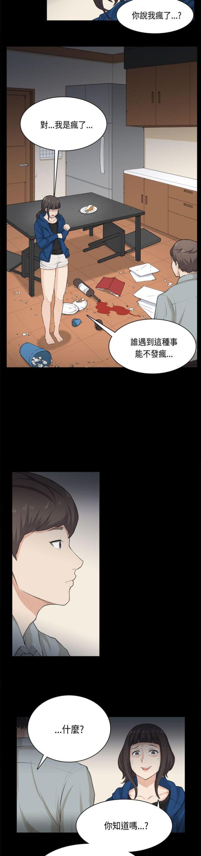 操控者漫画,第31话2图