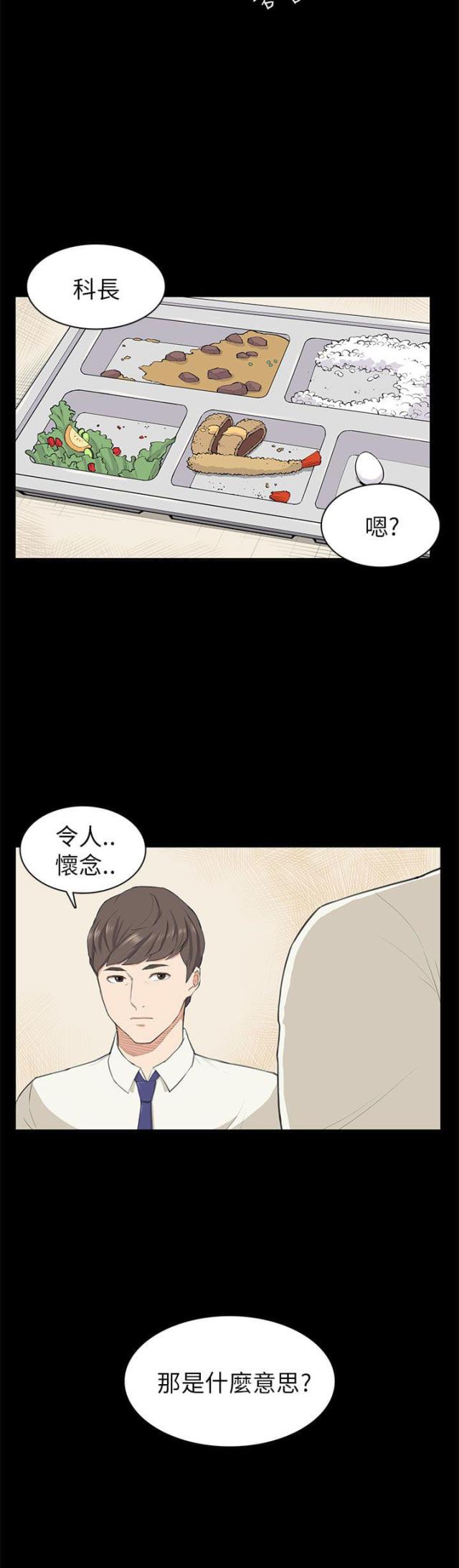 操控者漫画,第10话2图