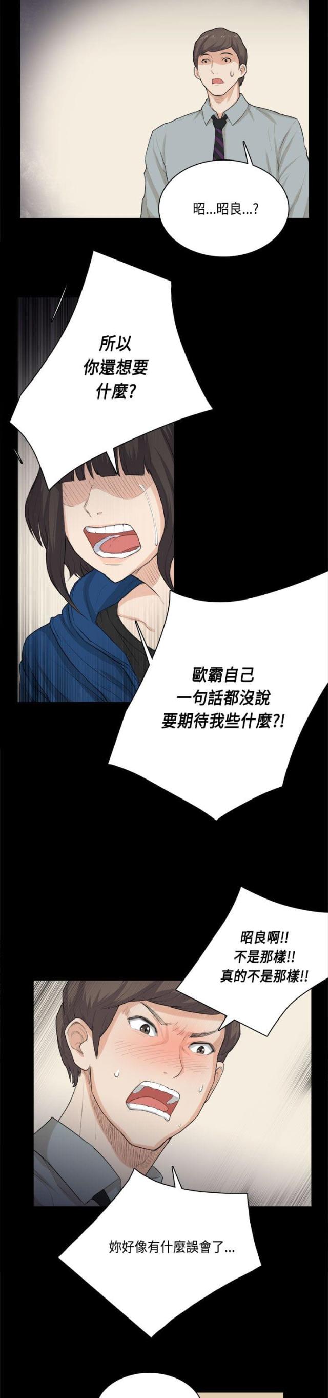 操控者漫画,第31话2图