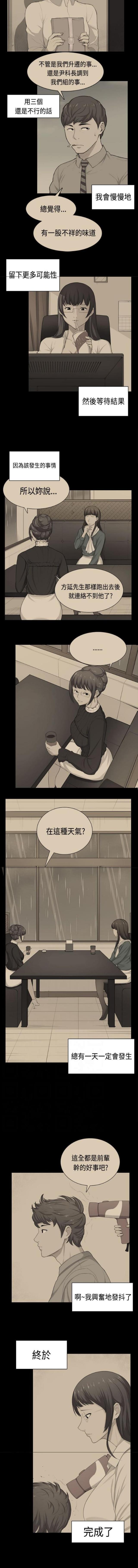操控者漫画,第38话1图