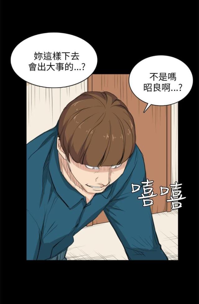 操控者漫画,第26话2图