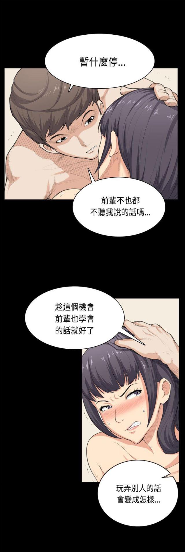操控者漫画,第34话2图