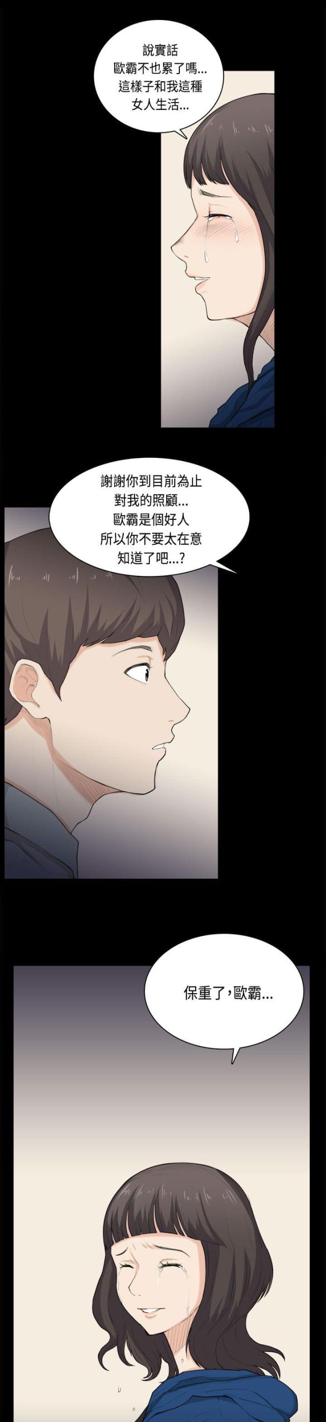 操控者漫画,第31话1图