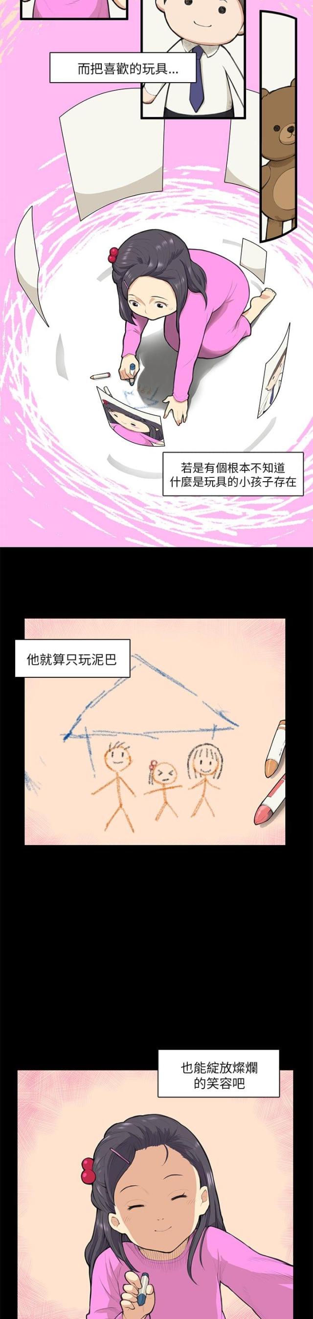 操控者漫画,第12话1图