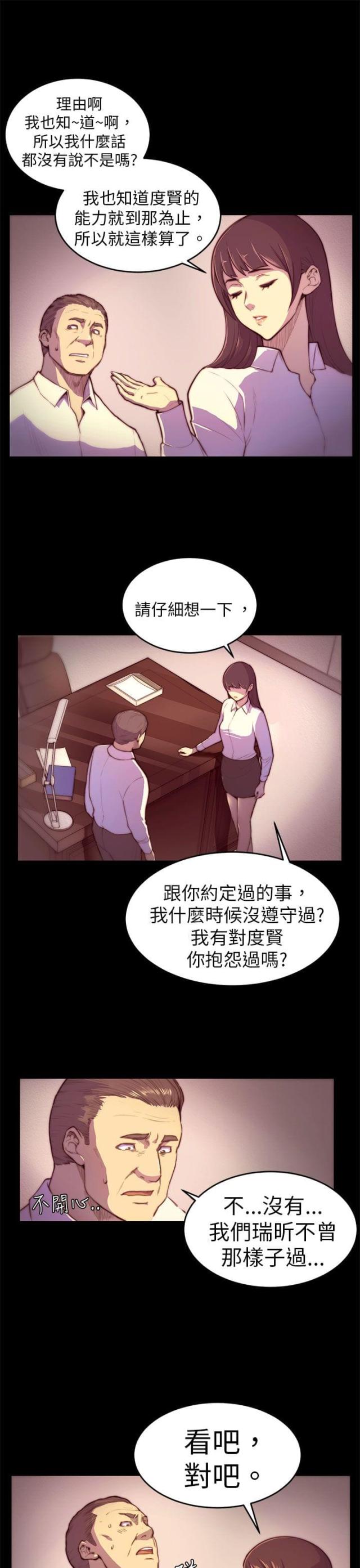 操控者漫画,第3话2图
