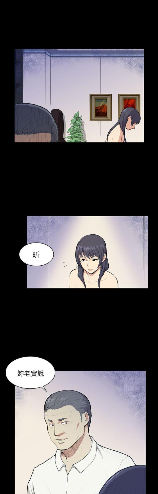 操控者漫画,第13话1图
