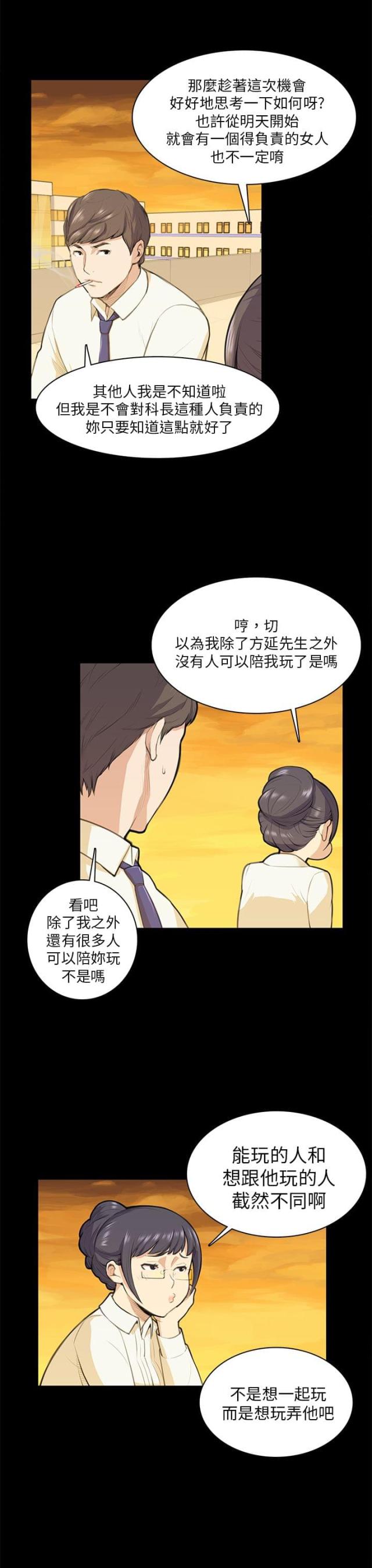 操控者漫画,第12话1图