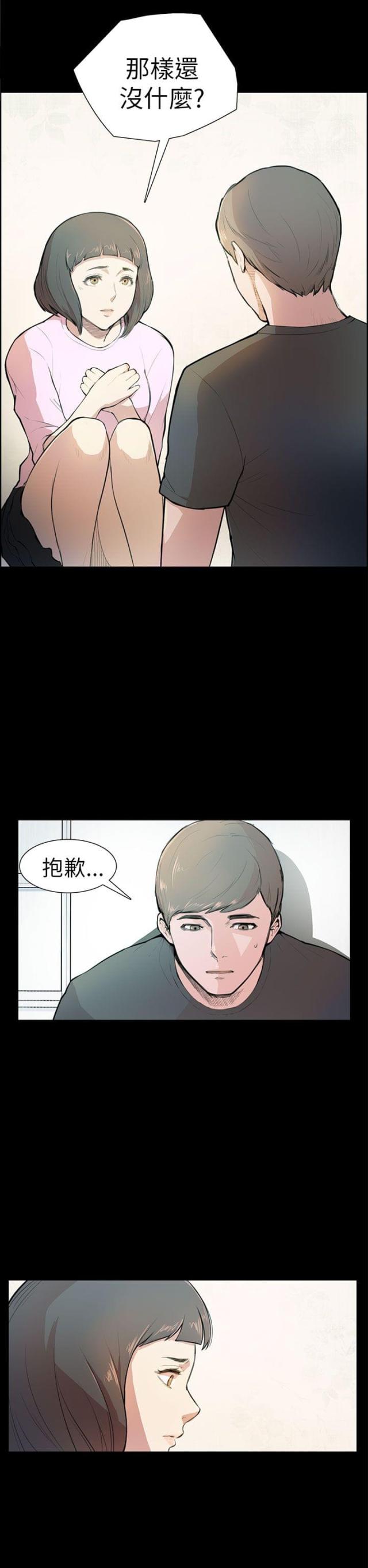 操控者漫画,第4话2图
