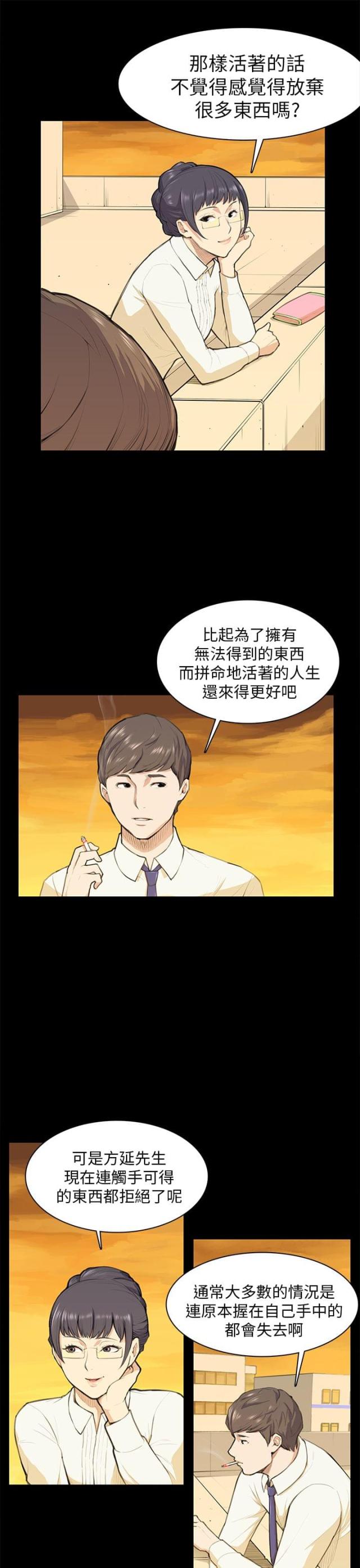 操控者漫画,第12话1图