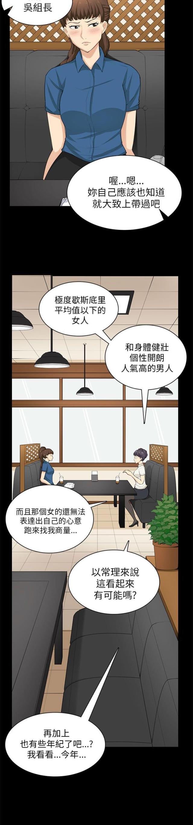 操控者漫画,第29话2图
