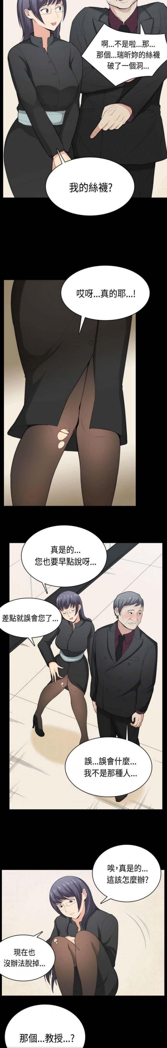 操控者漫画,第36话2图