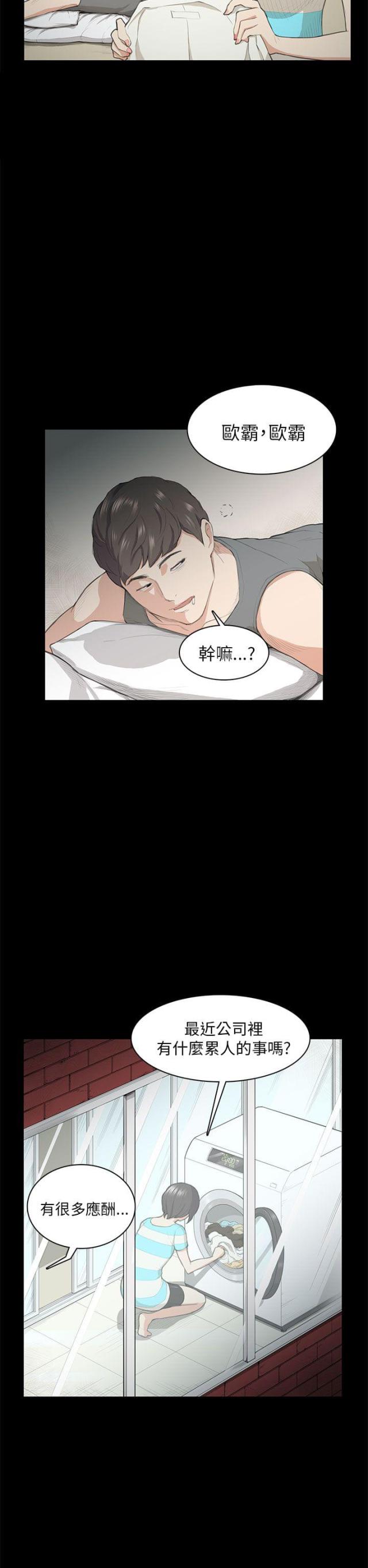 操控者漫画,第18话2图