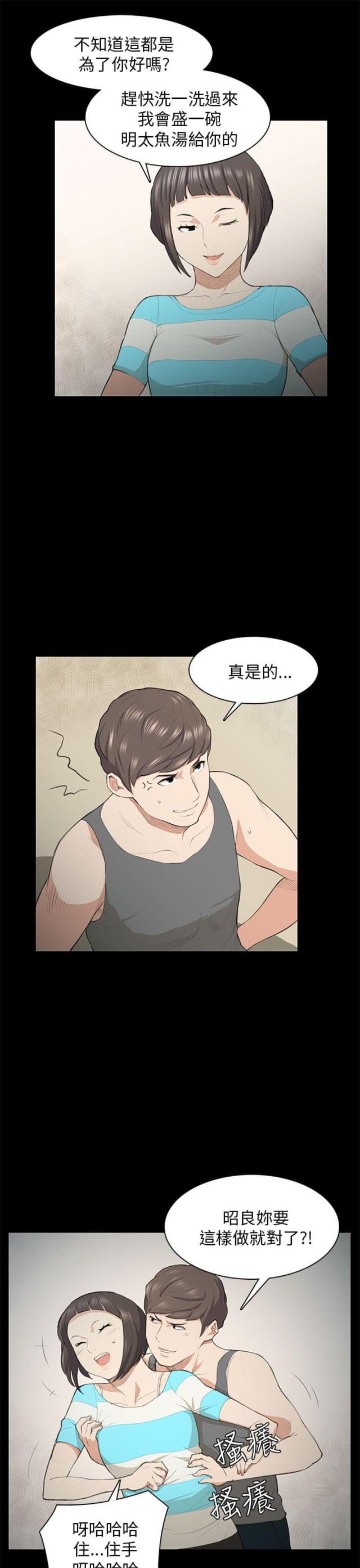 操控者漫画,第18话2图
