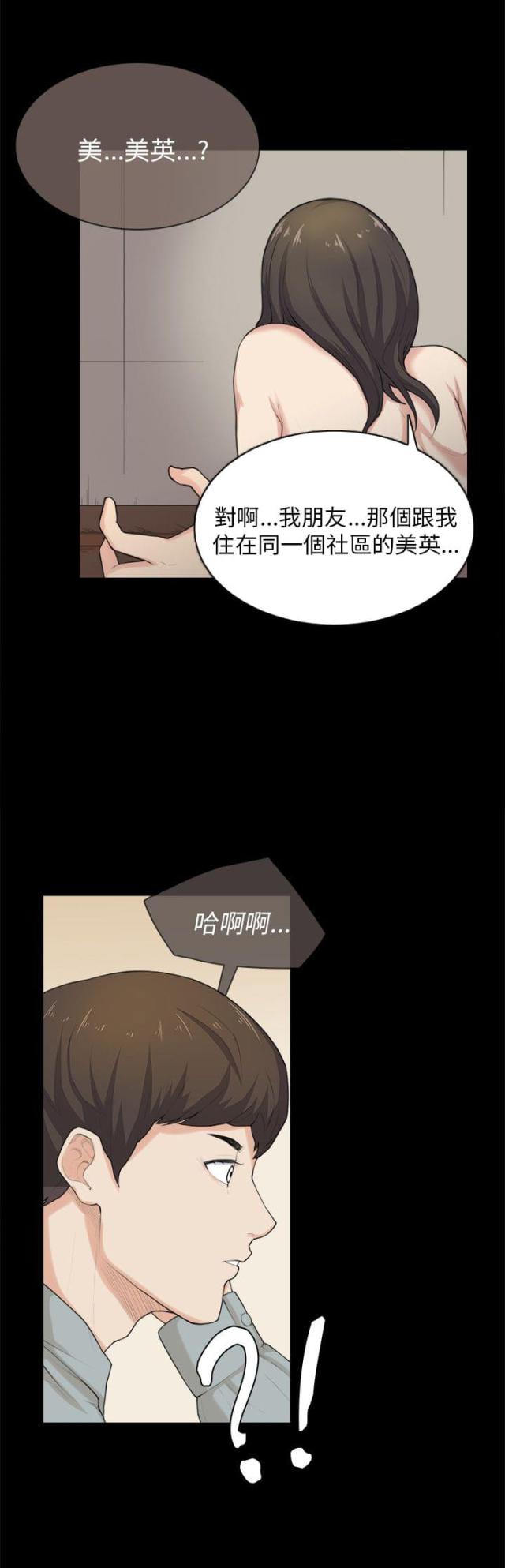 操控者漫画,第30话1图