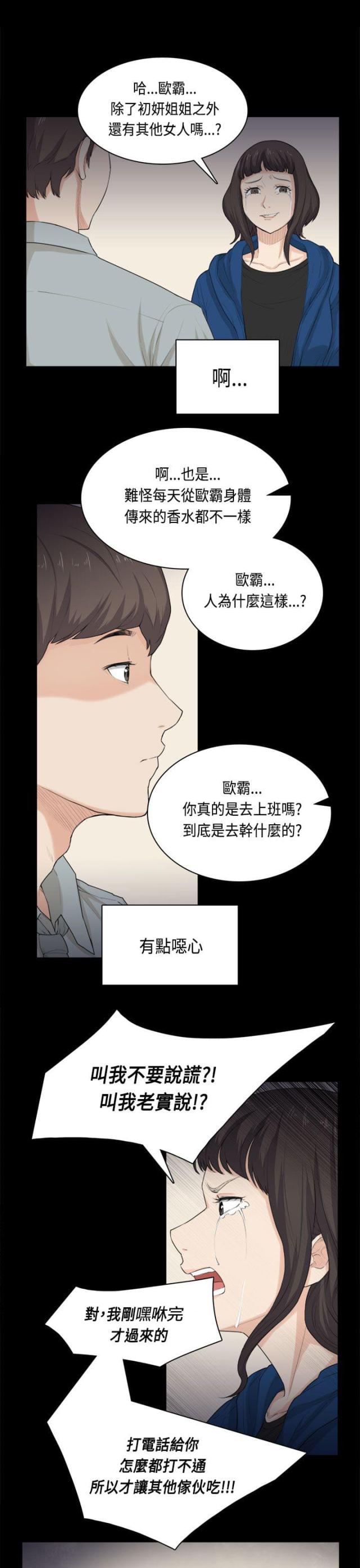 操控者漫画,第31话1图