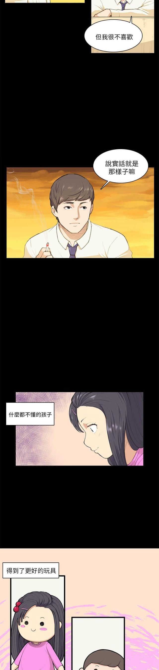 操控者漫画,第12话2图