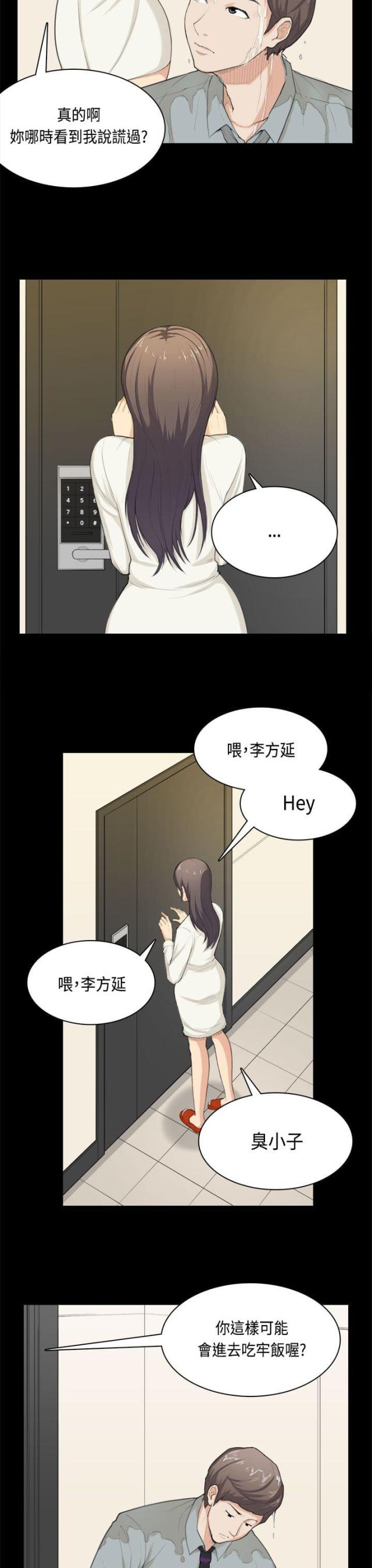 操控者漫画,第32话2图