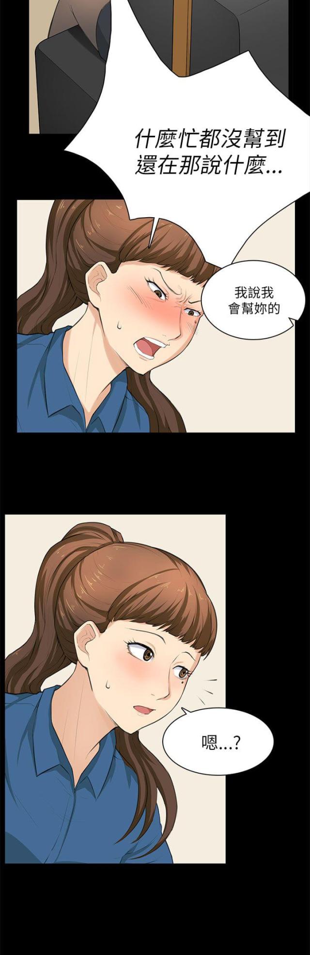 操控者漫画,第29话2图