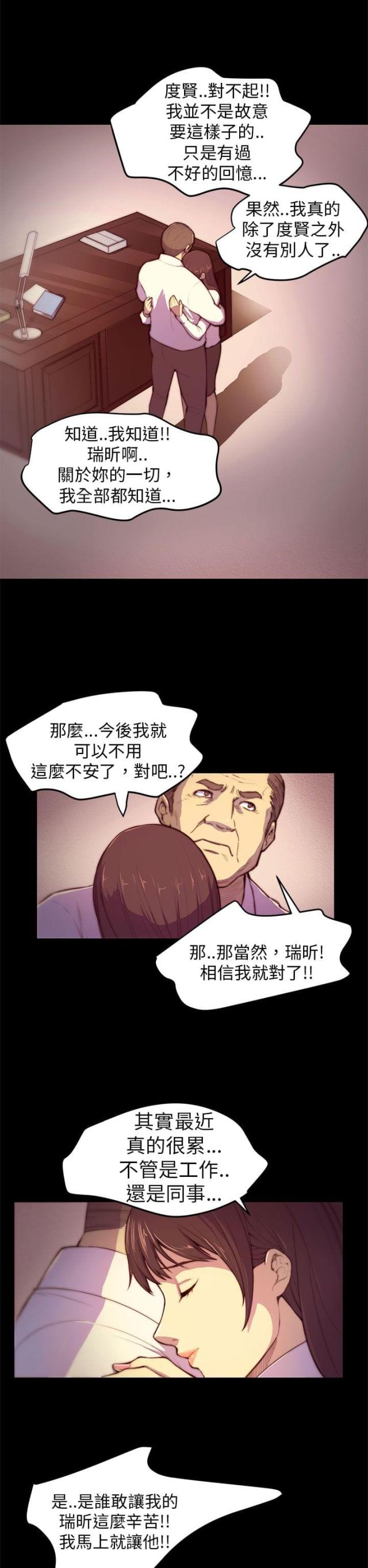 操控者漫画,第3话2图