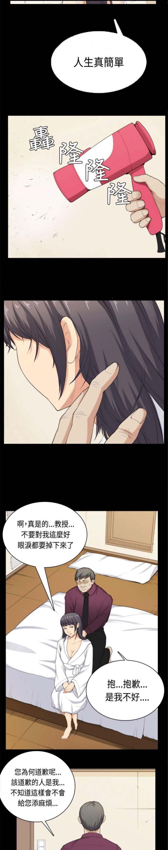 操控者漫画,第36话2图