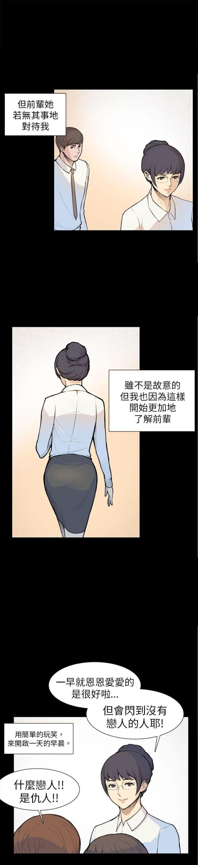 操控者漫画,第5话2图