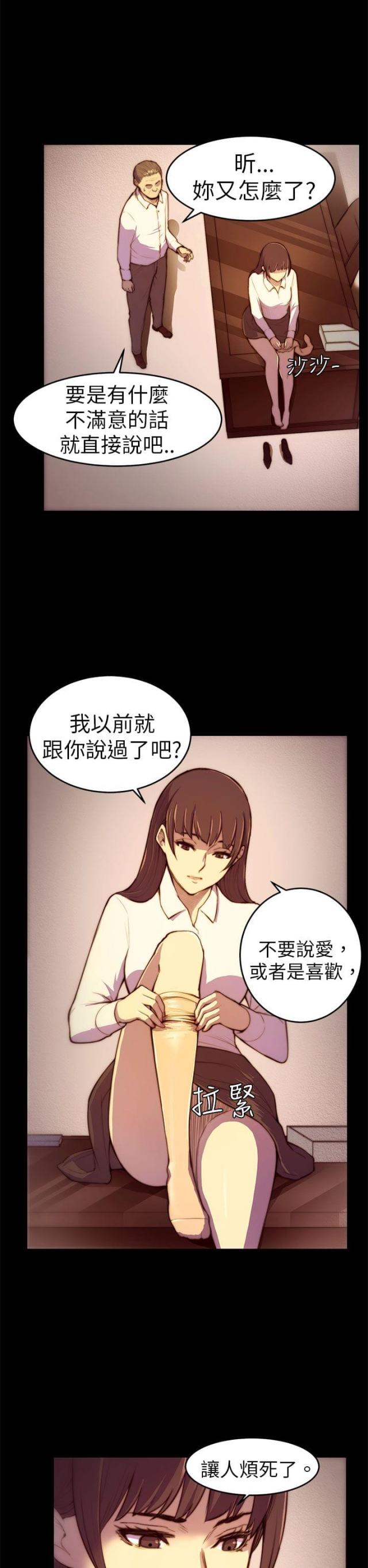 操控者漫画,第3话2图