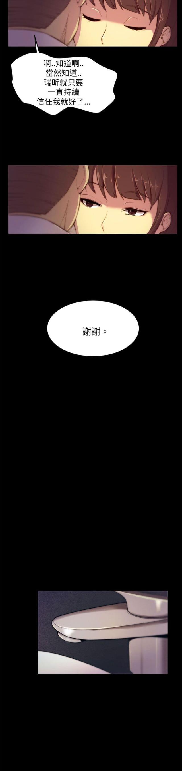 操控者漫画,第3话2图