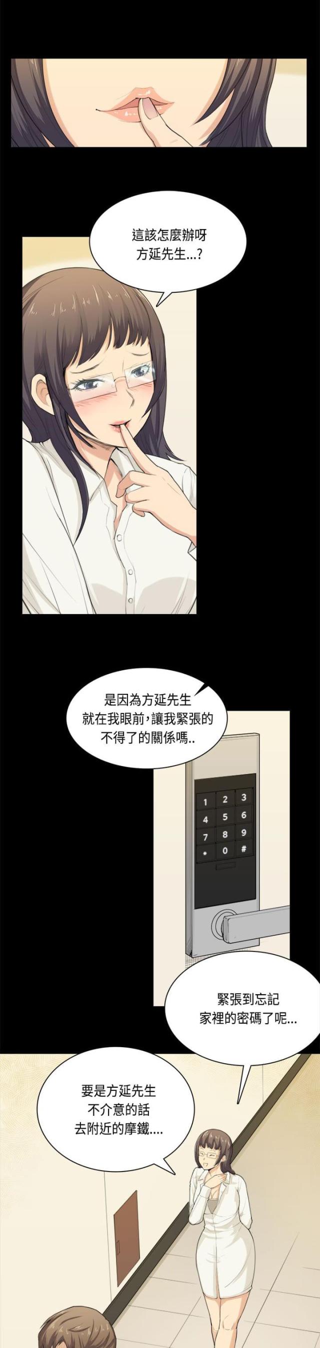 操控者漫画,第32话1图