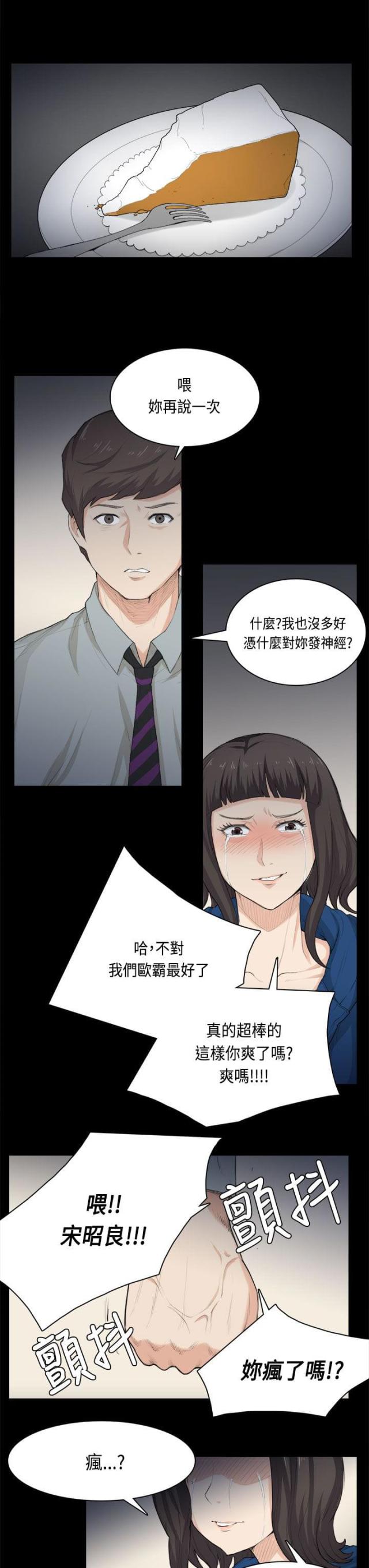 操控者漫画,第31话1图