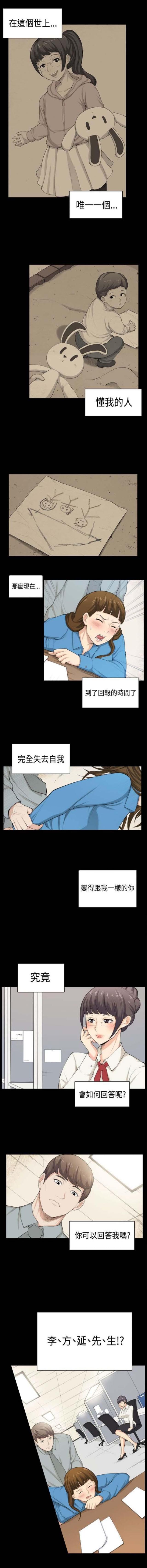 操控者漫画,第38话2图
