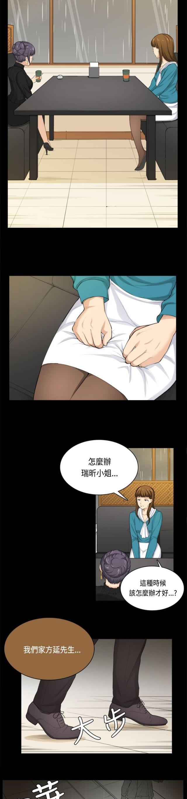 操控者漫画,第31话1图