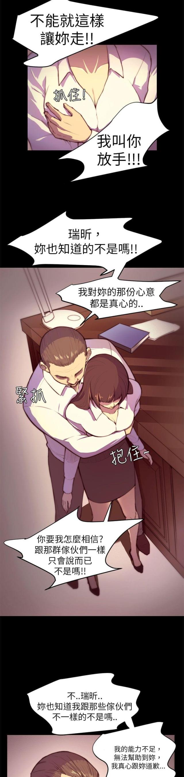 操控者漫画,第3话1图