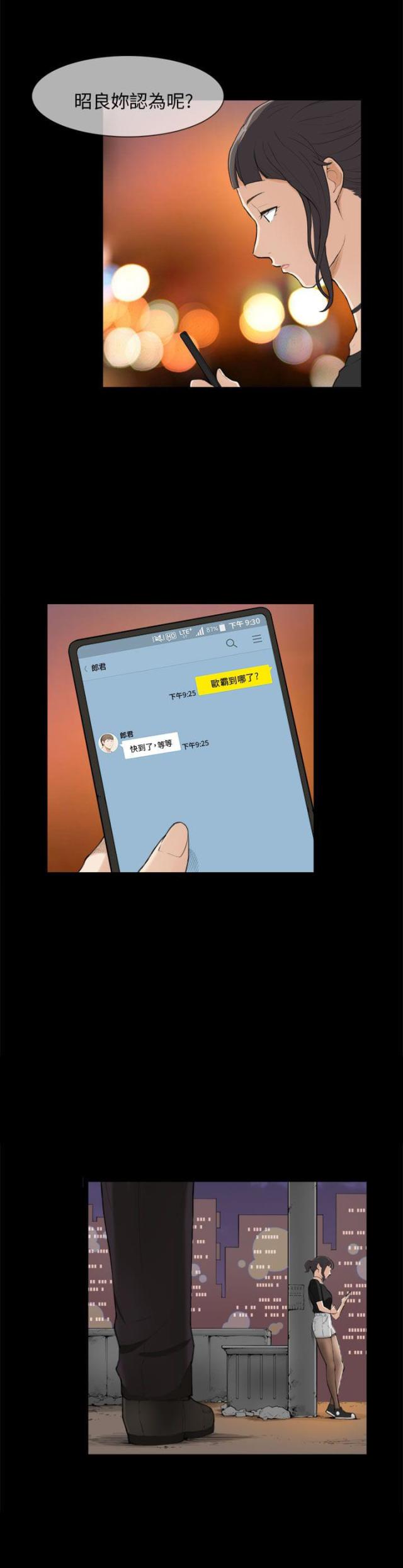 操控者漫画,第24话1图
