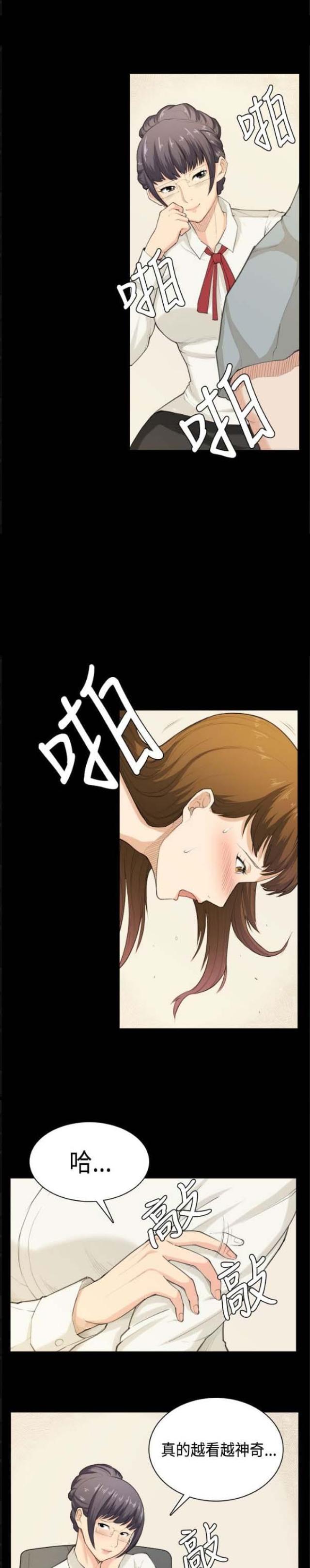 操控者漫画,第39话1图